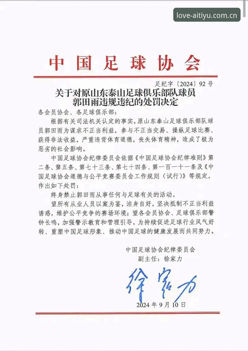 爱体育是什么 足协第三批禁足名单解析:在爱体育平台追踪事件全貌的完整指南